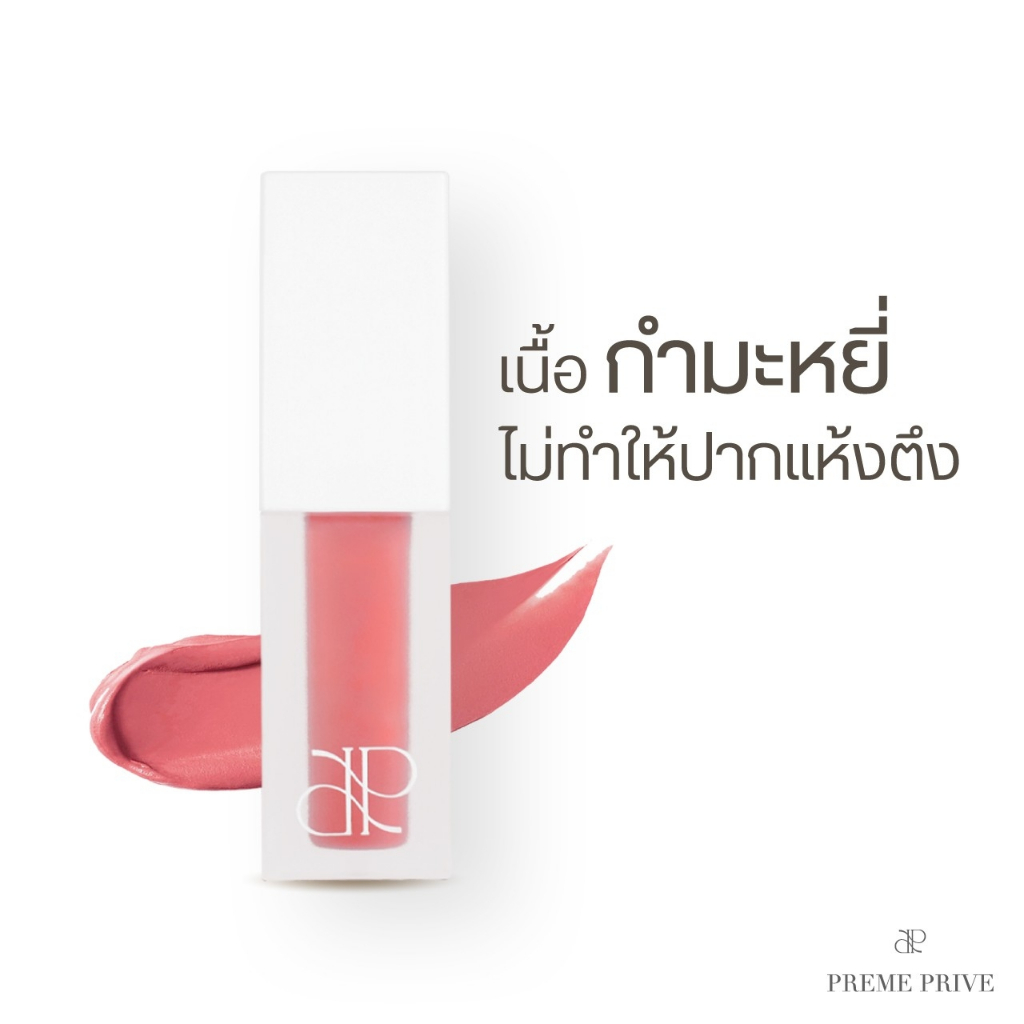 โปรสุดคุ้ม !! แพ็คเกจเก่า Preme Prive ลิปทินท์ - Velvet Lip Tint