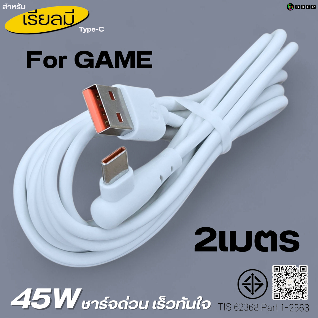 ที่ชาร์จ 45W Type-C BDFP เหมาะสำหรับ Realme  Super VOOC เหมาะสำหรับ รองรับการชาร์จด่วน หัวชาร์จ สายชาร์จ 1-2เมตร รับประก ราคา ถูกที่สุด ดีลบีเคเค แกลเลอรีภาพที่ 7