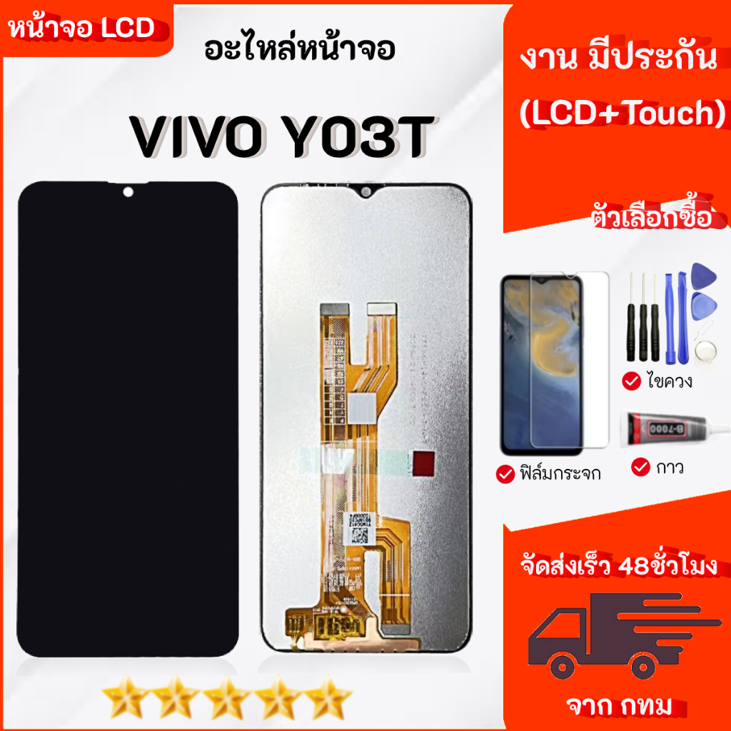 จอ vivo Y03T  หน้าจอ LCD Display เลือกซื้อฟิล์ม ชุดไขควง กาวติดหน้าจอ