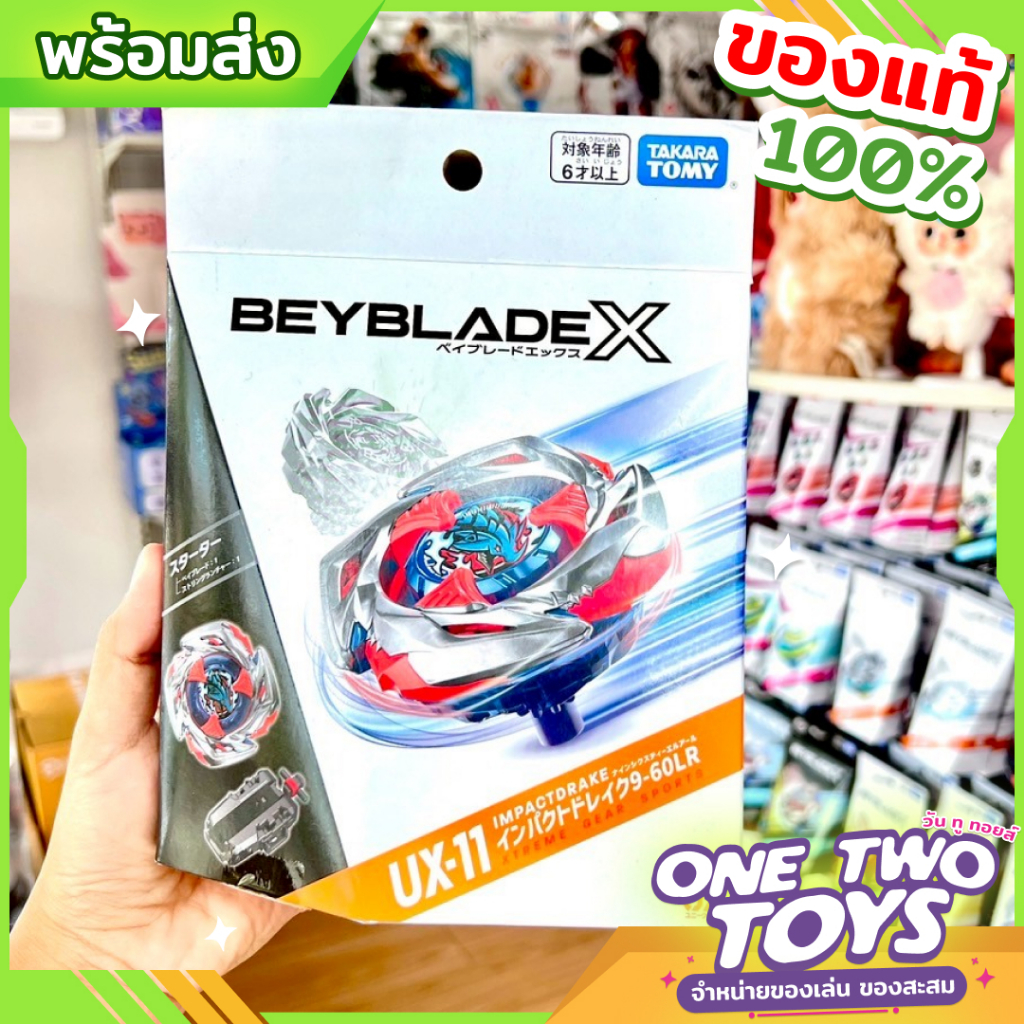 [พร้อมส่ง] BEYBLADE  UX-11
