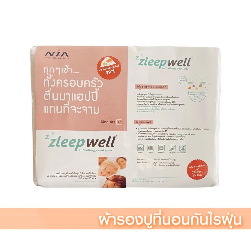 Zleepwellท็อปเปอร์รองปูที่นอน ขนาด 6 ฟุต