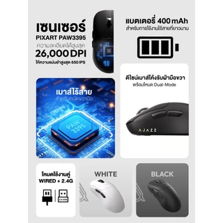 เมาส์เกมมิ่ง Ajazz AJ179 PAW3395 Wired+2.4G Wireless Mouse รับประกันสินค้า 1 ปี