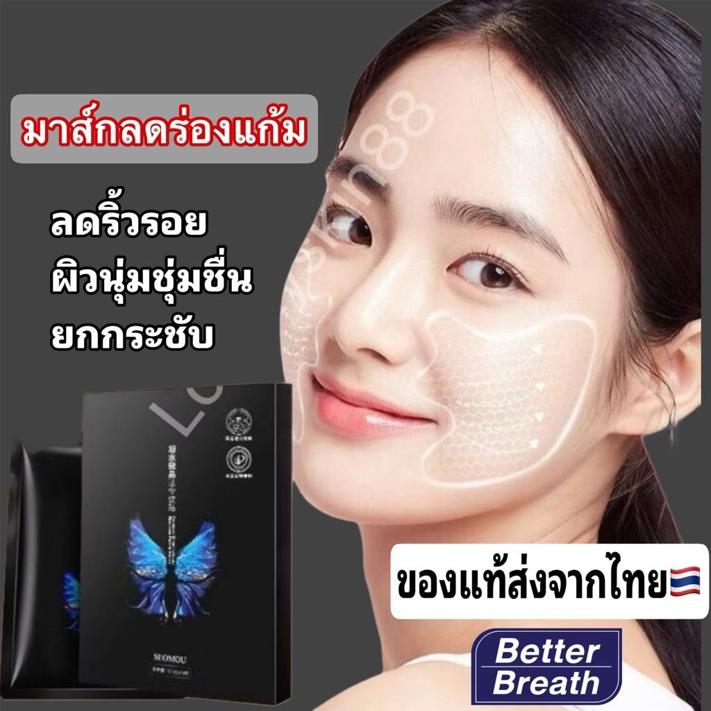 มาร์คหน้าลดร่องแก้ม ใต้ตาและหน้าผาก 1กล่อง5ซอง
