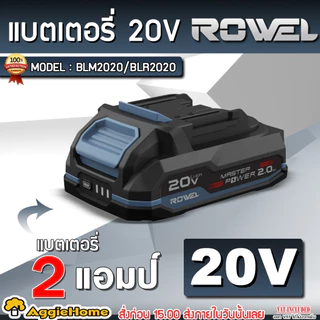 ROWEL แท่นชาร์จแบต และ แบตเตอรี่ (มีตัวเลือก) แท่นชาร์จ แบตเตอรี่ สำหรับเครื่องมือ ROWEL