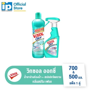 [ซื้อคู่] วิกซอล ออกซี่ น้ำยาล้างห้องน้ำและสุขภัณฑ์ 700 มล. และ สเปรย์ ขจัดคราบห้องน้ำ 500 มล.