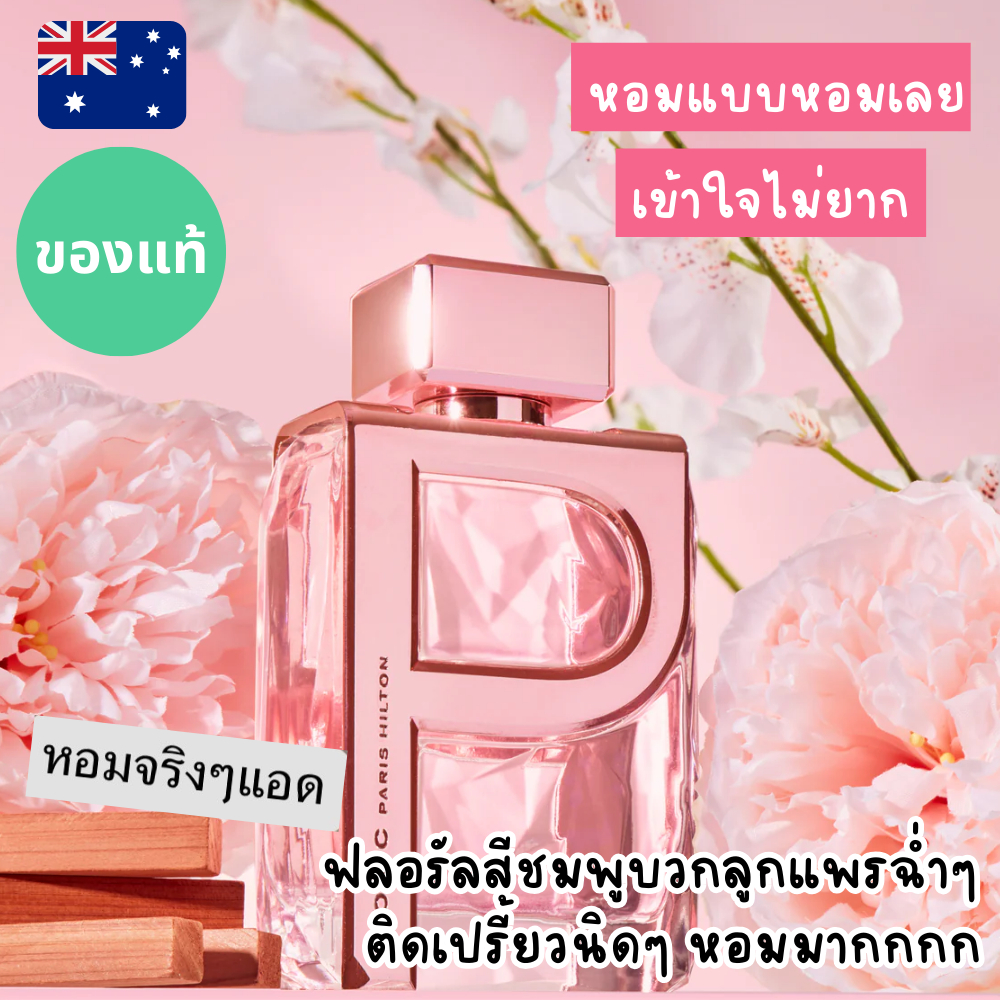 💖💖แท้จากออสเตรเลีย น้ำหอมกล่องซีล Paris Hilton Iconic Eau de Parfum 100 ML ดูรูปจริง+รีวิวปัดซ้าย