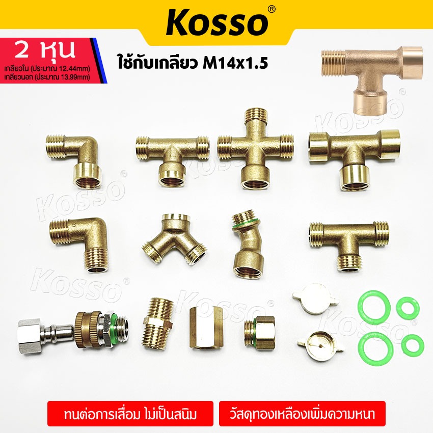 Kosso 2 หุน ข้อต่อสามทางข้อต่อ 4 ทางเข้าต่อตรงข้อต่องอ ข้อต่อด้ามฉีดพ่นยา (1ชิ้น)