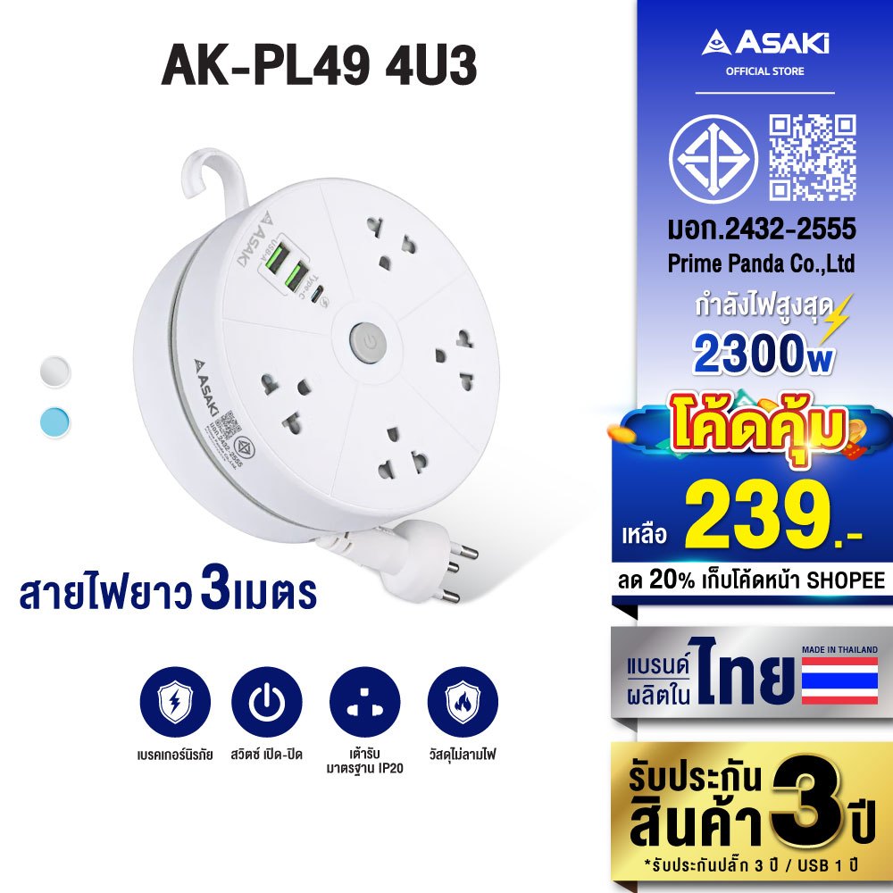 [โค้ดคุ้ม 239 บ.] Asaki Power Strip ปลั๊กไฟตลับม้วน 3เมตร 4ช่อง มี มอก. รุ่น AK-PL49-4U3 ประกัน 3 ปี