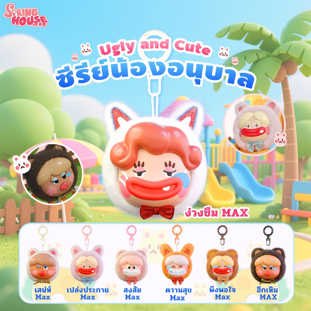 🔥NEW SpringHouse Ugly＆Cute ซีรีย์น้องอนุบาลเครื่องแขวนประดับตุ๊กตาน่ารักของขวัญกล่องสุ่มโบว์เก๋ๆ