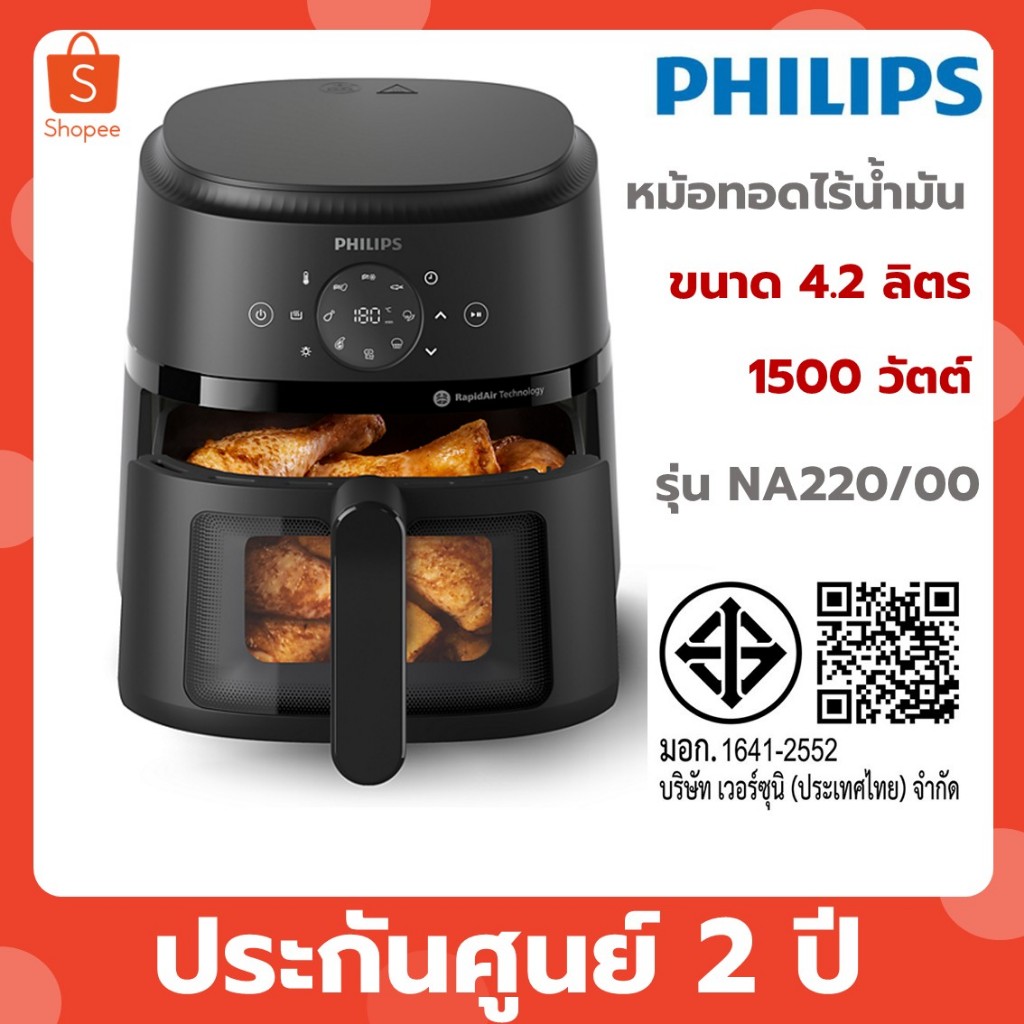 Philips AirFryer 2000 Series หม้อทอดอากาศฟิลิปส์ Series 2000 NA220/00 NA220