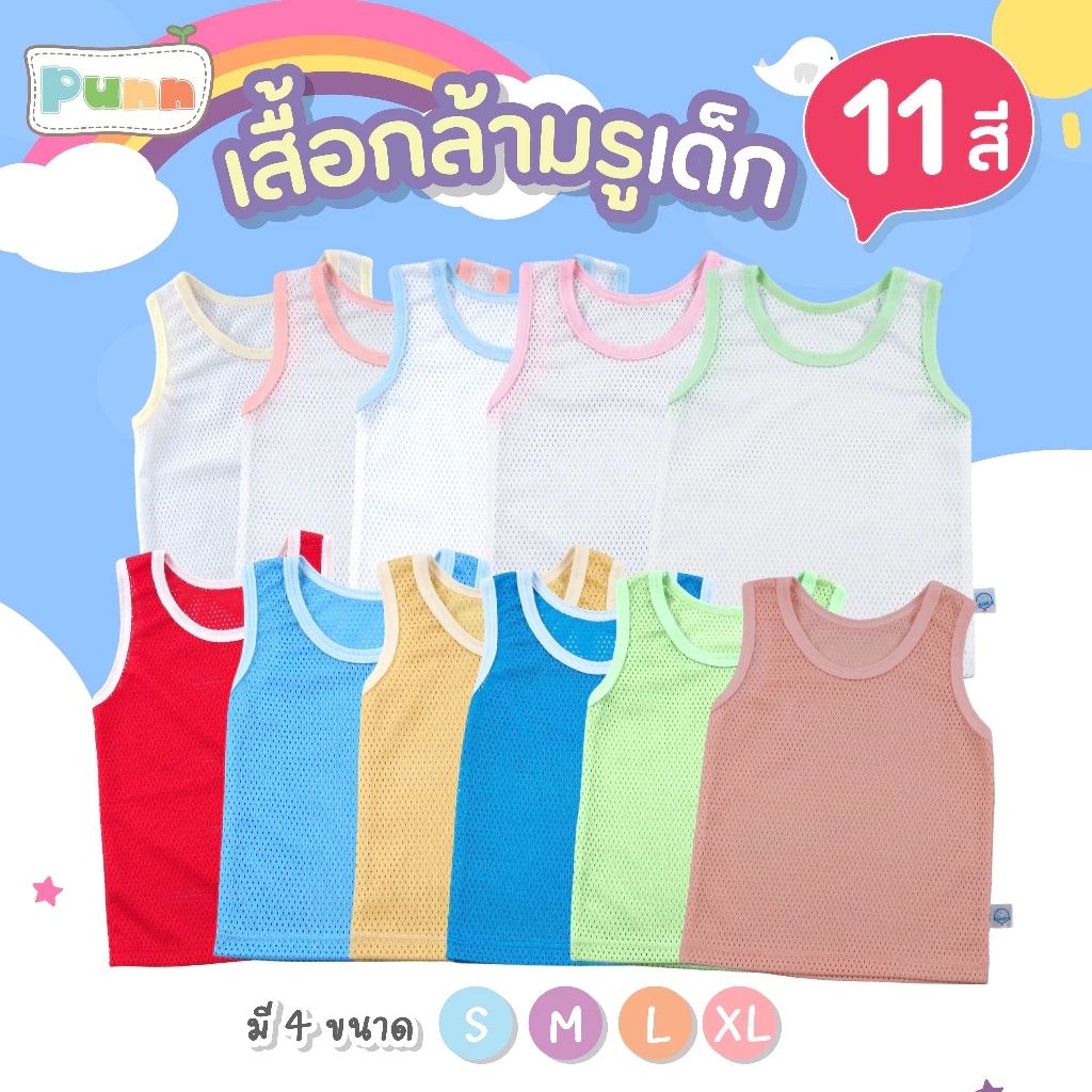 Natty punn เสื้อกล้ามมีรู เสื้อกล้ามเด็ก เสื้อเด็กทารก 3-12 เดือน ใส่สบาย ระบายอากาศได้ดี