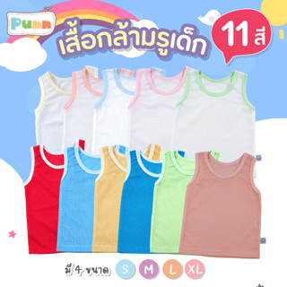 Natty punn เสื้อกล้ามมีรู เสื้อกล้ามเด็ก เสื้อเด็กทารก 3-12 …