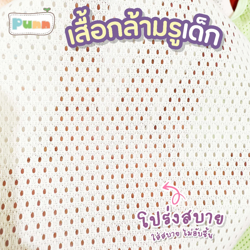 Natty punn เสื้อกล้ามมีรู เสื้อกล้ามเด็ก เสื้อเด็กทารก 3-12 เดือน ใส่สบาย ระบายอากาศได้ดี thumbnail 3