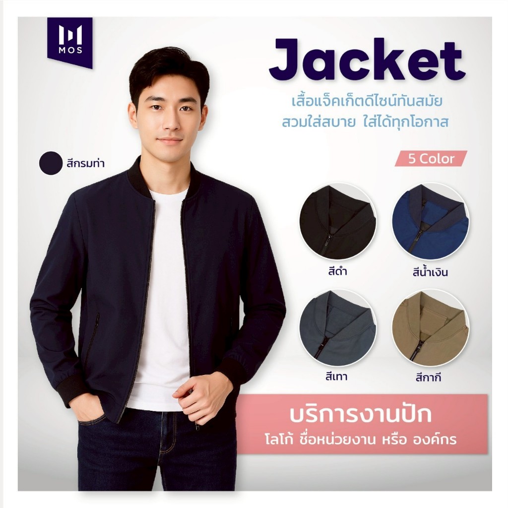 แจ็คเก็ตผู้ชาย ทรงเบสบอล ผ้าร่ม ใส่สบาย XMJ-001 มี 4 สี