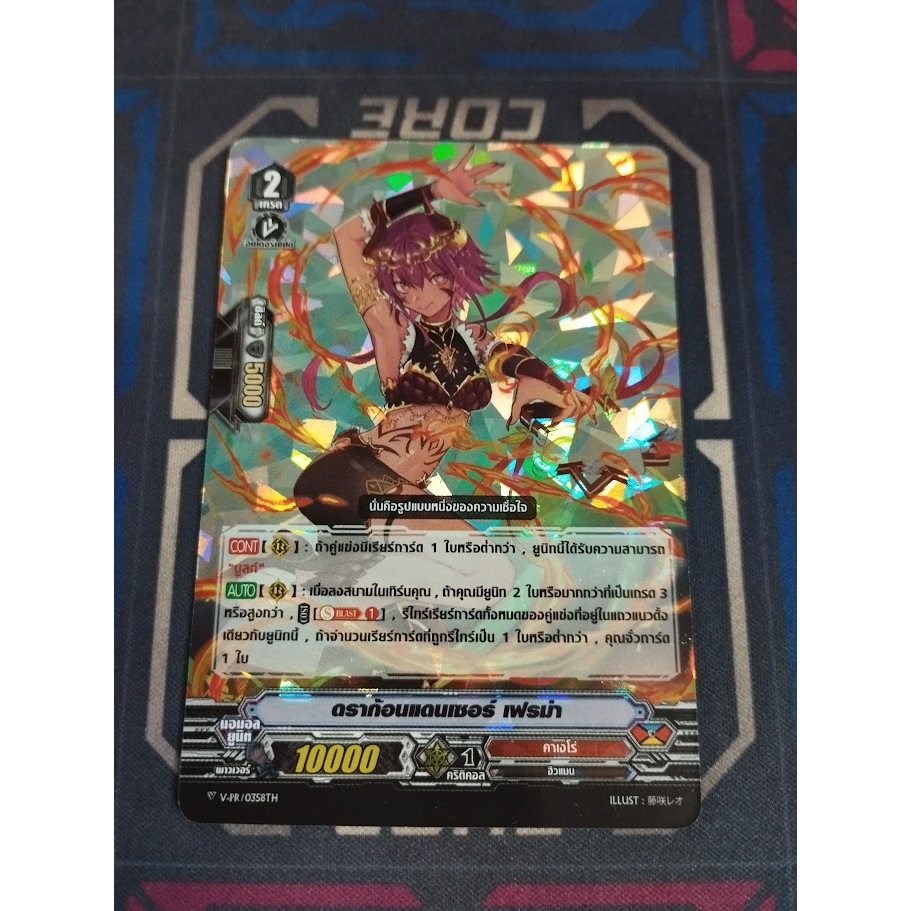 แวนการ์ดฟอย ดราก้อนแดนเซอร์ เฟรม่า แคลนคาเงโร่ ตัวเก่งของคาเงโร่