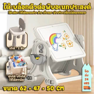 โต๊ะตัวต่อหมุนได้ 180องศา School Desk อเนกประสงค์ ชุดตัวต่อพร้อมโต๊ะบล็อก DIY ของเล่นแสนสนุก 3ปี+
