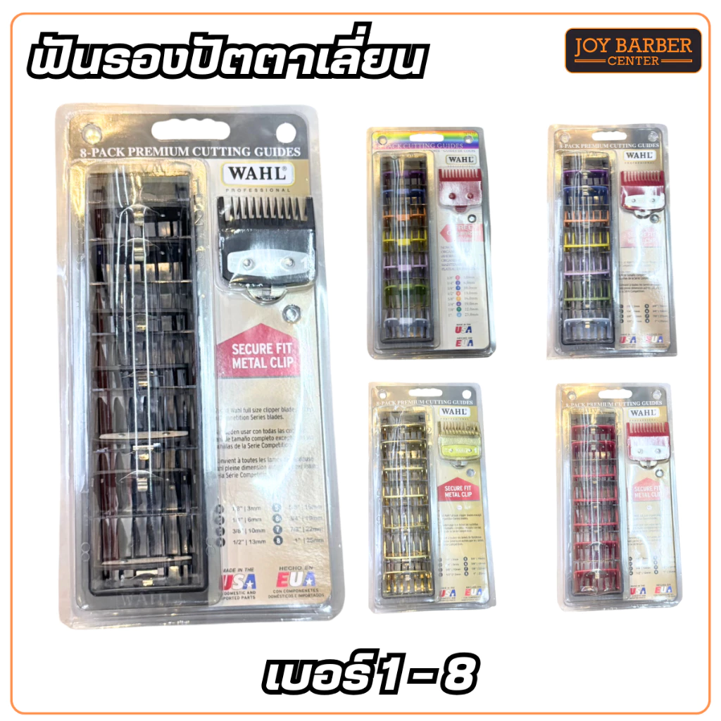 ฟันรองตัดผม ฟันรอง ปัตตาเลี่ยน WAHL