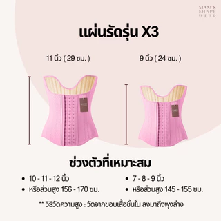 SALE!! แผ่นรัดรุ่นX3 สีชมพู- MAM'S waistband X3 เก็บพุง เก็บเนื้อล้น เก็บพุงล่าง ไม่ม้วน