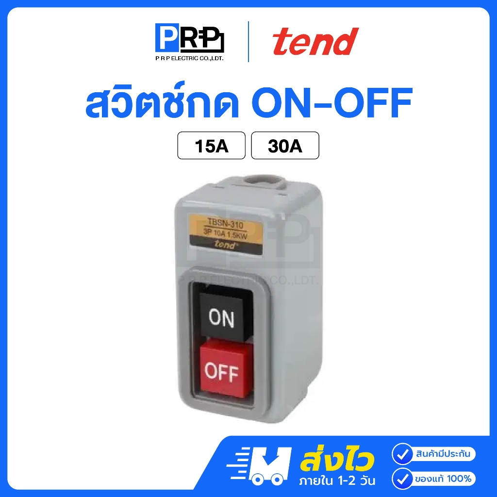 Tend สวิตช์กดจม ON-OFF 3P 15A / 30A กล่องเหล็ก แบบติดลอย ใช้กับเครื่องจักร มอเตอร์