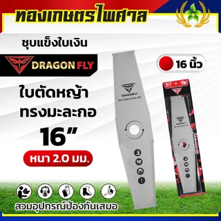 ใบตัดหญ้า ฟันปลา ทรงใบตรง ทรงใบมะละกอ หนา2มิล ชุบแข็ง เหล็กSK-5 มีขนาด 12,14,16 นิ้ว