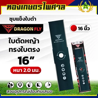 ใบตัดหญ้า ฟันปลา ทรงใบตรง ทรงใบมะละกอ หนา2มิล ชุบแข็งสีดำ เหล็กSK-5 มีขนาด 12,14,16 นิ้ว