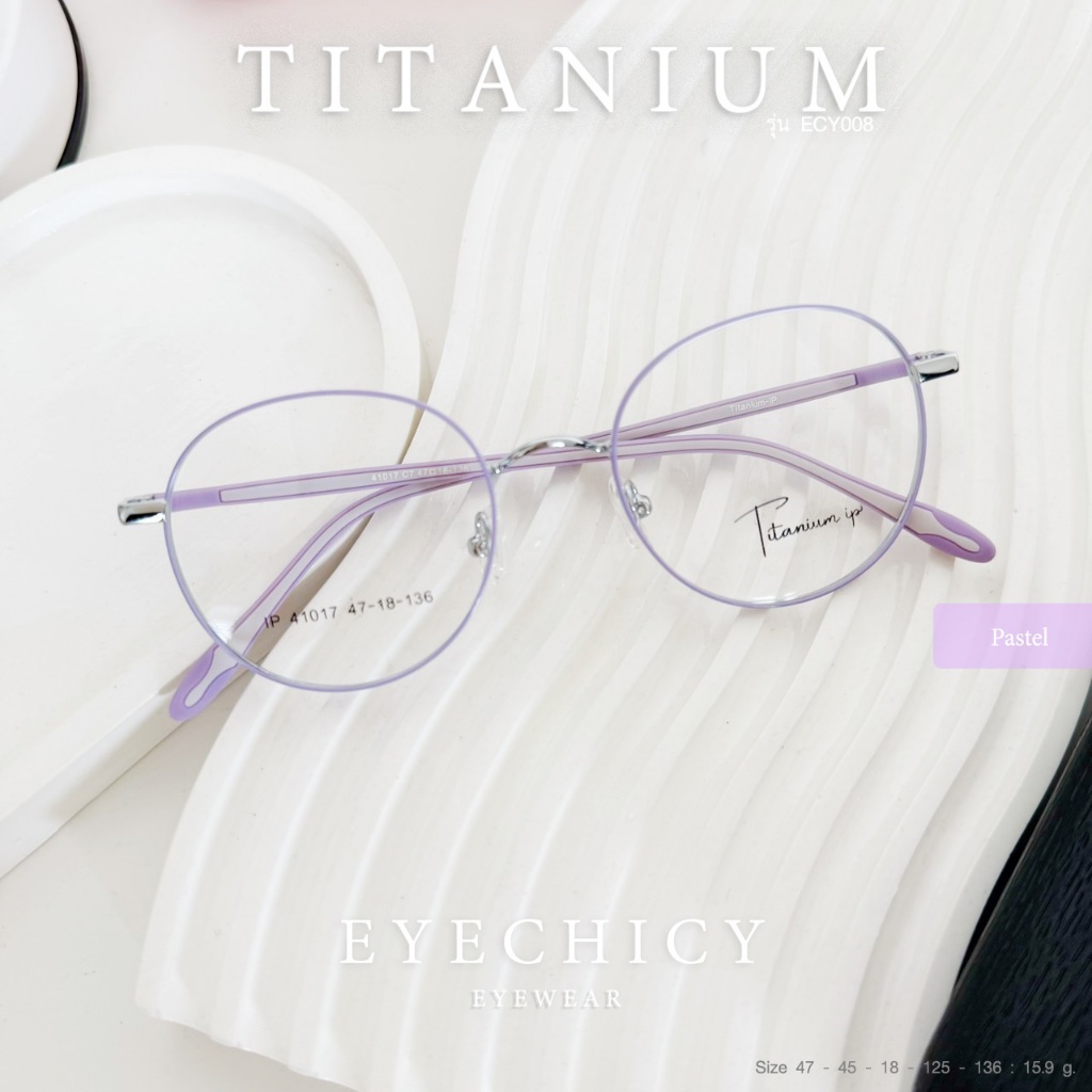แว่นสายตาสั้น ย่อบาง 1.56 กรอบ TITANIUM ไทเทเนียม รุ่น ECY008 สี C7 Pastel (ม่วง) EYECHICY
