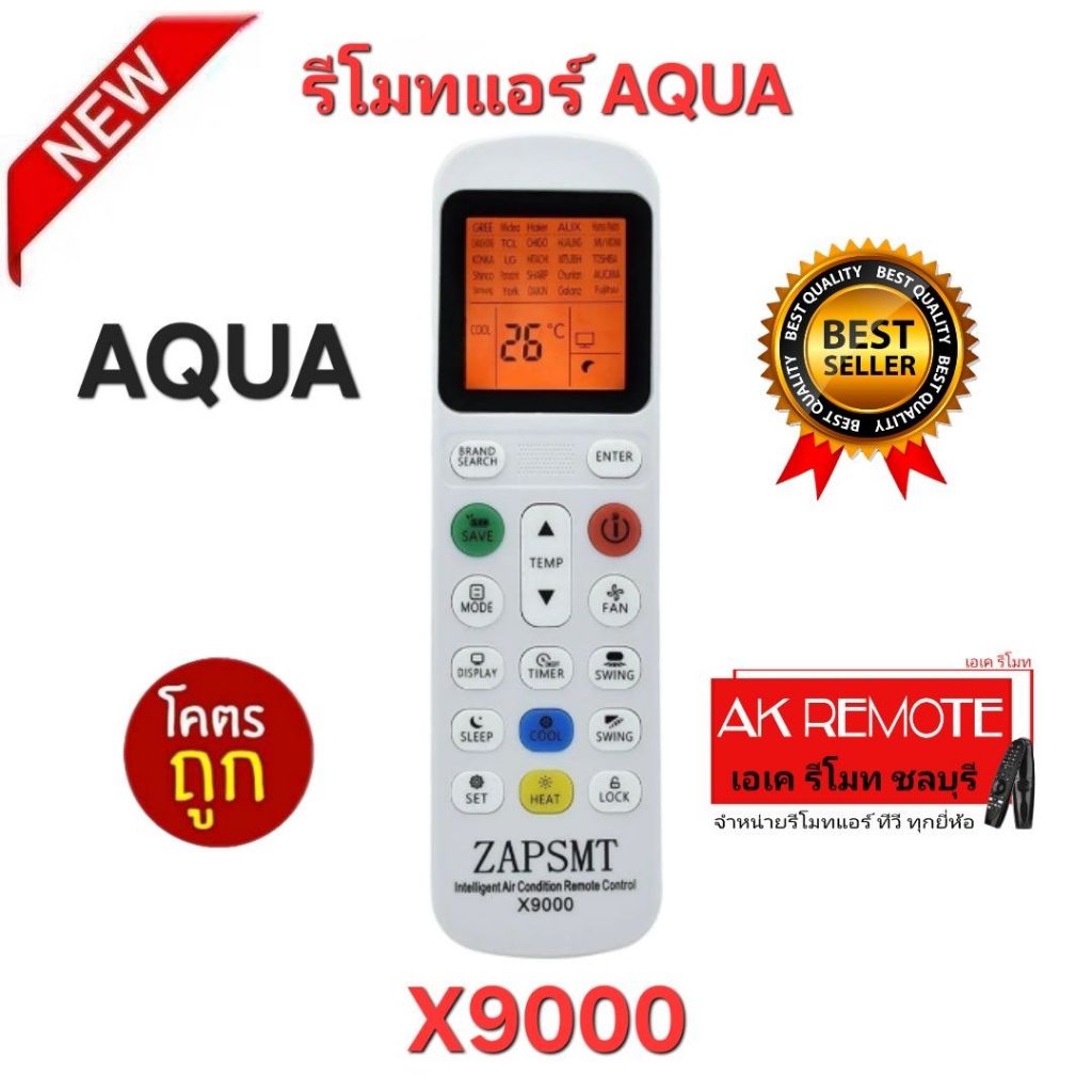 ออกใบกำกับภาษีได้ พร้อมส่ง AQUA รีโมทแอร์ X9000 รีโมทเดิมรูปทรงนี้ใช้แทนได้ทุกรุ่น มีไฟที่รีโมท