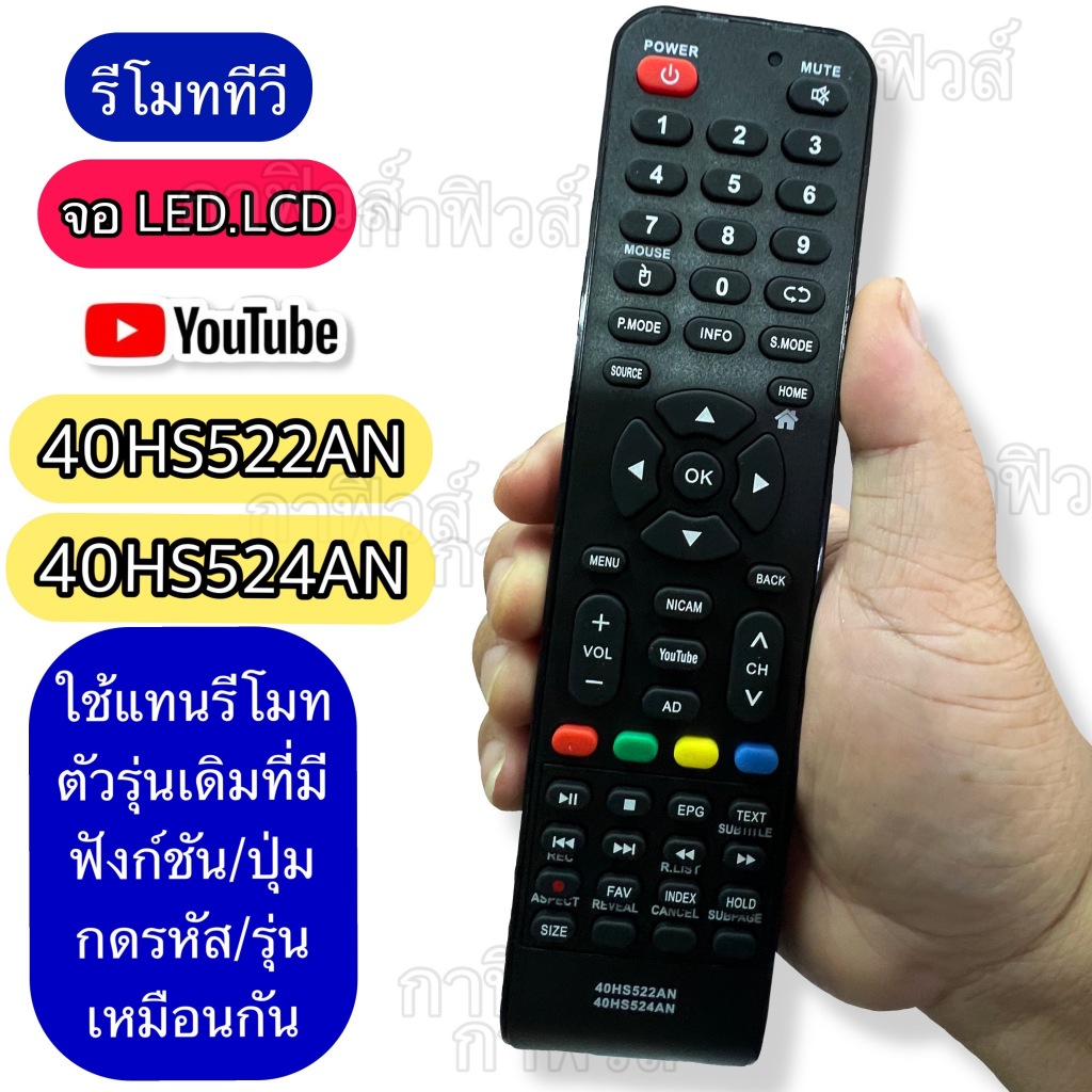 รีโมท ใช้กับทีวี  รุ่น :  รหัส 55US534AN 40US534AN 40HS534AN  youtube netflix เหลี่ยม