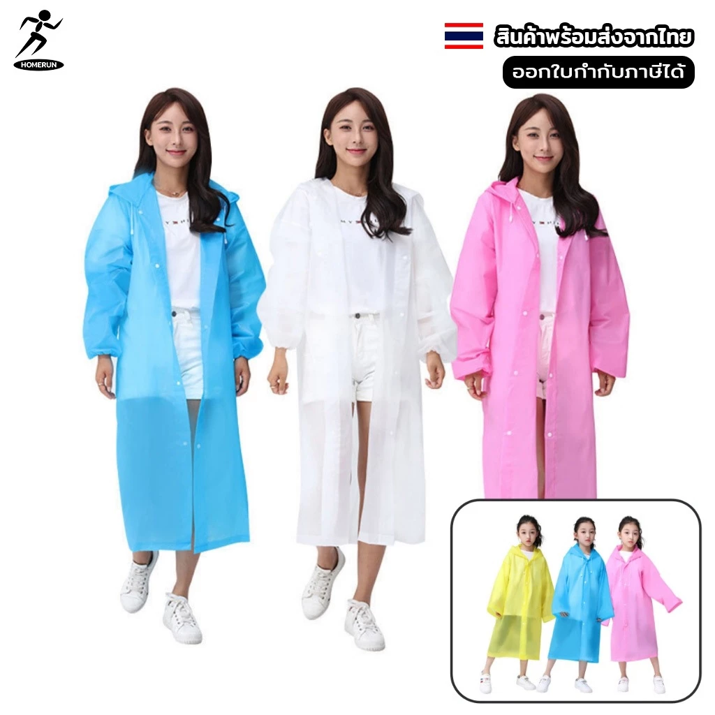 ชุดเสื้อกันฝนผู้ใหญ่ PVC รุ่น 03F