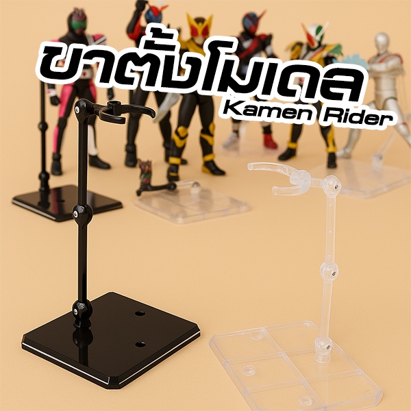 ขาตั้งโมเดล ฟิกเกอร์ กันดั้ม 1/144HG | Kamen Rider ฐานโชว์แอคชั่นฟิกเกอร์ Anime Figure Stan