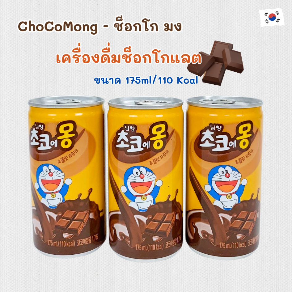 Chocomong เครื่องดื่มช็อกโกแลตเกาหลี เครื่องดื่มเย็น รสช็อกโกแลต แบบกระป๋อง 175 ml 초코에몽