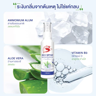 เต่าบิน DEO SPRAY Pure White | สเปรย์ระงับกลิ่นกาย ไม่มีน้ำหอม 100 มล.