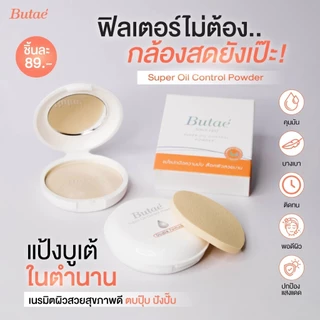 ถูก/แท้/มีไลฟ์ แป้งบูเต้ Butae Super Oil Control Double Formula บูเต้ แป้งพัฟบูเต้ แป้งรองพื้น ปกปิด คุมมัน หน้าเนียน