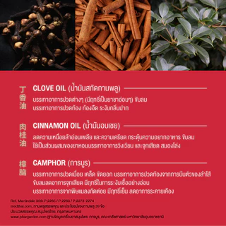 Siangpure Oil Formula I (Ball Tip) ยาหม่องน้ำเซียงเพียวอิ๊ว สูตร 1 ขนาด 5 ซีซี ชนิดลูกกลิ้ง จำนวน 12 ชิ้น
