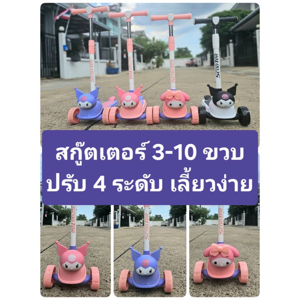 สกู๊ตเตอร์ขาไถ เลี้ยวง่าย คุณภาพดี สำหรับ 3-10 ขวบ รับน้ำหนัก 50 กก.