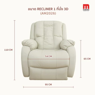 𝐌𝐀𝐊𝐎𝐓𝐎 โซฟาเก้าอี้นวด โซฟานวด 𝗥𝗲𝗰𝗹𝗶𝗻𝗲𝗿 รุ่น 𝟏 ที่นั่ง 𝟑𝐃 All-in-One ระบบการนวดด้วยลูกกลิ้ง ปุ่มกดระบบไฟฟ้าปรับนอนได้