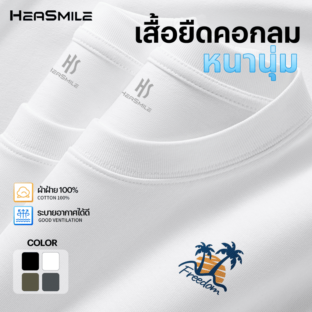 HeaSmile เสื้อยืด แฟชั่น ผ้าคอตตอน คอกลม สไตล์เกาหลี มาใหม่2025 ใส่สบาย (MS30-XXCMT)