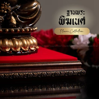 ฐานพระพิฆเนศ ใบบุญเฟอร์นิเจอร์ ฐานพระ ลายไม้ ฐานวางพระ ฐานรองพระ สูง 1.3 นิ้ว [ B056-1 ]