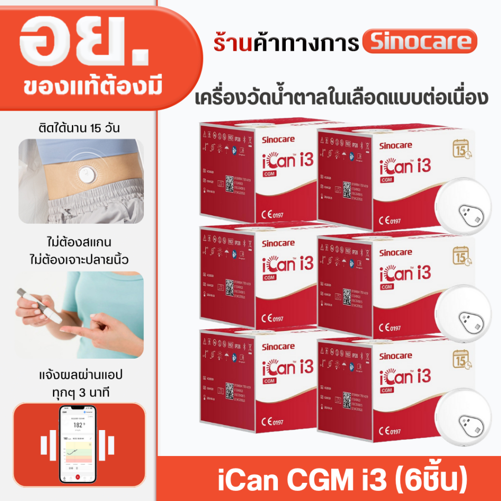 Sinocare iCan CGM [X6] เครื่องวัดระดับน้ําตาลในเลือดแบบต่อเนื่อง ตรวจได้15วัน โดยไม่ต้องเจาะปลายนิ้ว รู้ผลตรวจทุกๆ3นาที