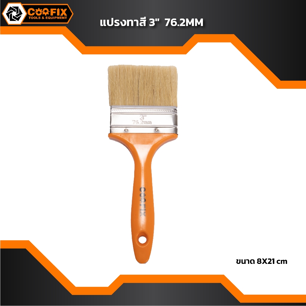 🔊🔥🏆COOFIX แปรงทาสีด้ามพลาสติก  ขนาด 3 นิ้ว🔥🏆 รุ่น CFH-Y06005