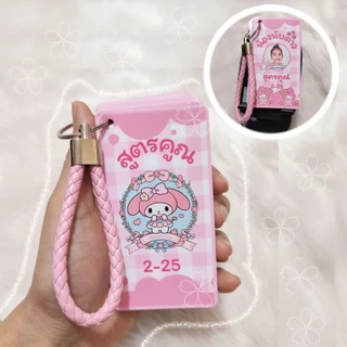 สูตรคูณพกพา [ใส่ชื่อ+รูปได้] แม่ 2-25 น่ารัก พกพาง่าย