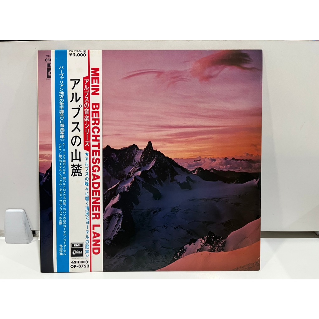 1LP Vinyl Records แผ่นเสียงไวนิล  MEIN BERCHTESGADENER LAND アルプスの山麓 OP-87C53  (J5D125)