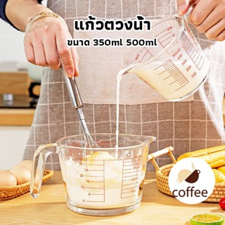 QL Coffee แก้วตวงน้ำ ขนาด 350ml 500ml 1000ml 4SHX