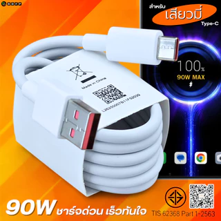 ที่ชาร์จ 90W Type-C สำหรับ Xiaomi Gan Hyper Charger เสียวมี รองรับการชาร์จด่วน รวดเร็วทันใจ หัวชาร์จ สายชาร์จ 6A 1-2เมตร