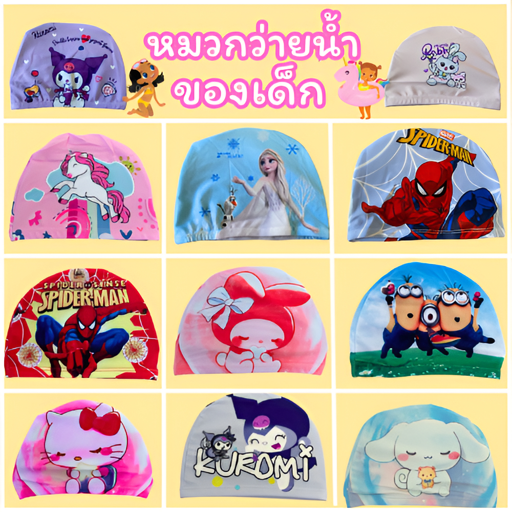 หมวกว่ายน้ำเด็ก 🫧หมวก ลายการ์ตูน ว่ายน้ำ น่ารักมาก พร้อมส่งไม่ต้องรอ🌈