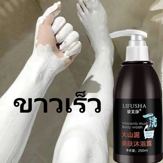 ครีมอาบน้ำ Body Wash ครีมอาบน้ำโคลนภูเขาไฟ ขนาด 250 ml ปรับผิวขาวทันทีขึ้น