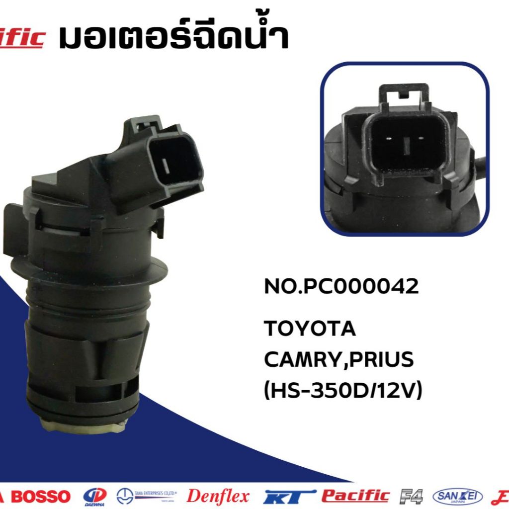 PACIFIC มอเตอร์ฉีดน้ำฝน TOYOTA CAMRY ACV40 /08- PRIUS COMMUTER(หลัง) # HS-350D-12V PC000042