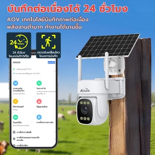 SOLAR CCTV กล้องวงจรปิดโซล่าเซลล์ กล้องโซล่าเซลล์ใส่ซิม 4G 4K กล้องวงจรปิด กันน้ำ พลังงานแสงอาทิตย์