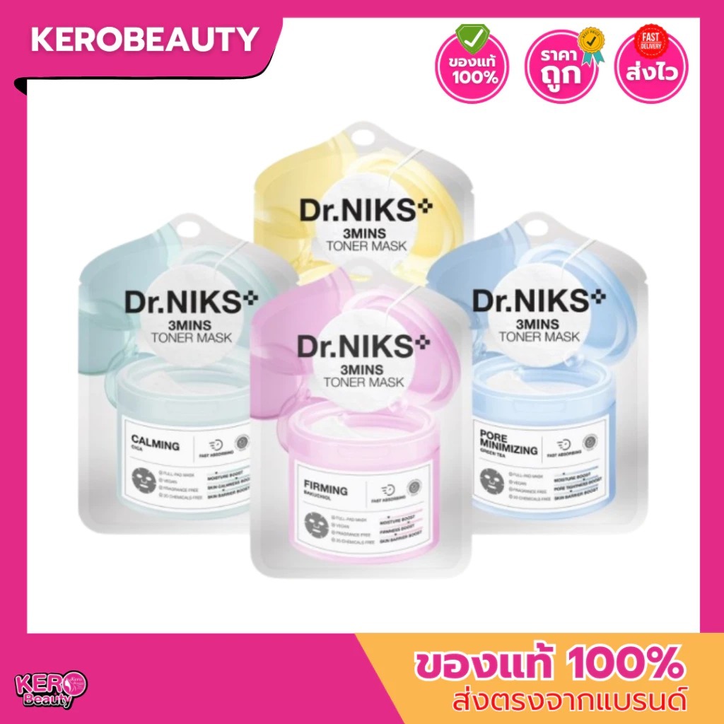 ( แบบกล่อง 6 ชิ้น ) Dr.NIKS 3 Mins Toner Mask ดร.นิกส์ โทนเนอร์มาสก์ 20 ml.