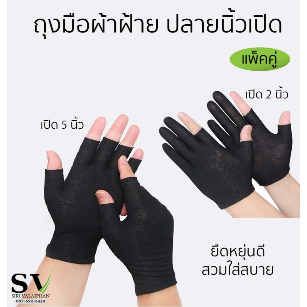 ถุงมือผ้าฝ้าย ปลายนิ้วเปิด 2/5 นิ้วมือ แพ็คคู่ สวมใส่สบาย ระบายอากาศดี สำหรับงานบรรจุภัณฑ์ คัดแยกสินค้า หน้าจอสัมผัส